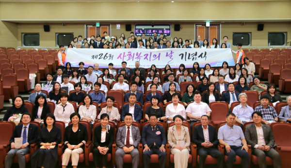 제26회 사회복지의 날 기념식 단체사진