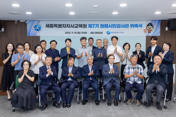 ‘2025년 제7기 청렴시민감사관의 위촉식 및 연수’ 단체사진