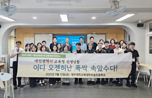 제주대학교에서 IB 프로그램 운영학교 교원 및 교육전문직원  대상으로 직무연수 진행 단체사진