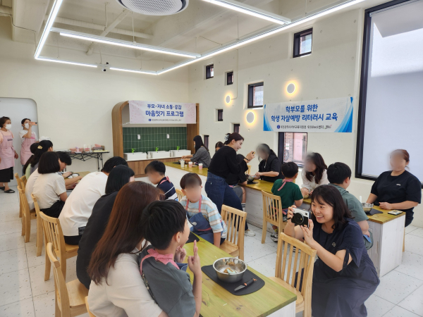 '부모-자녀 소통·공감 마음잇기'프로그램 진행  모습