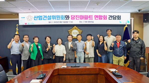 당진시의회 산업건설위원회 당진아파트연합회 간담회 개최 단체사진