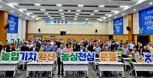 회의 참석자들이 농심천심운동 확대를 다짐하고 있다.