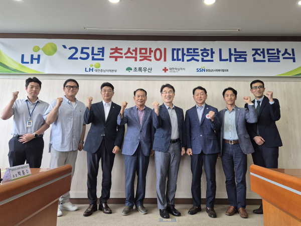 지역 취약계층 지원 위한 “추석맞이 따뜻한 나눔 전달식” 개최 모습. 최승인 초록우산 충청권역총괄본부장(왼쪽 세 번째), 이정기 충청남도사회복지협의회장(왼쪽 네 번째), 양치훈 LH 대전충남지역본부장(왼쪽 다섯 번째), 이건문 대한적십자사 대전세종지사 사무처장(왼쪽 여섯 번째)