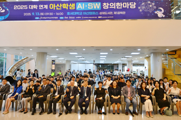2025년 대학 연계 아산학생AI·SW창의한마당 개회식 단체사진을 촬영하고 있다