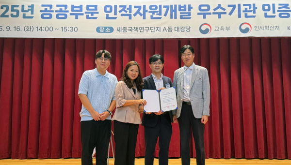 공공부문 인적자원개발 우수기관(Best HRD) 재인증 획득