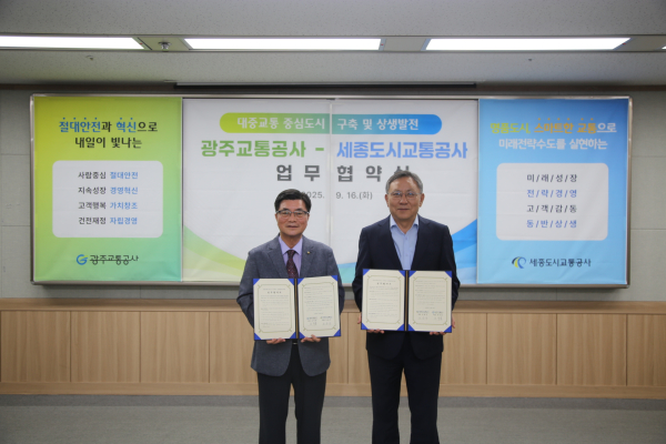 광주교통공사와 ‘대중교통 중심도시 구축 및 상생발전을 위한 업무협약(MOU)’ 체결식 모습