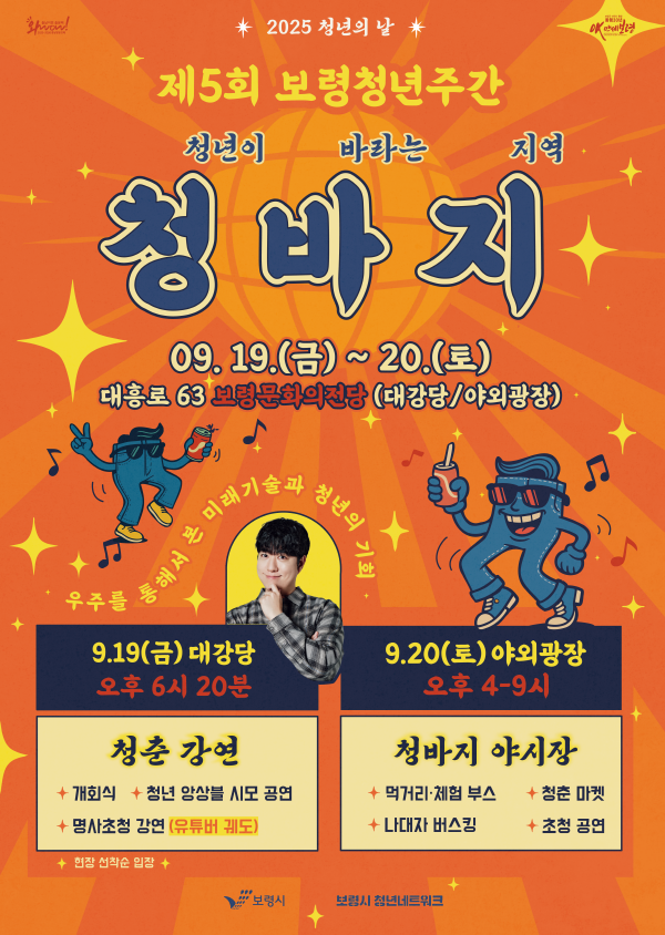 ‘청년이 바라는 지역, 청.바.지 야시장’ 포스터