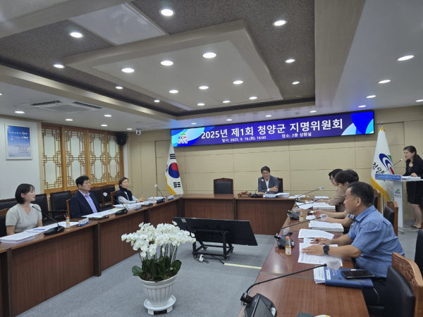 지난 16일 김돈곤 군수 주재하에 제1회 청양군 지명위원회 회의를 진행하고 있다.