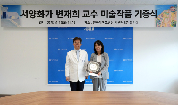 미술작품 기증식(사진왼쪽부터 김재일 병원장, 변재희 교수)