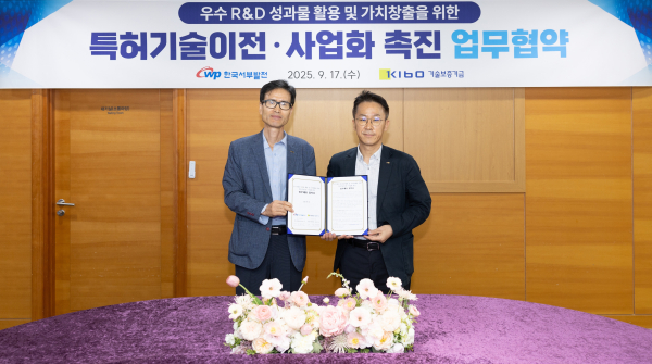 17일 충남 태안 서부발전 본사에서 기술보증기금과 ‘기술이전 및 사업화 촉진을 위한 업무협약’을 체결했다