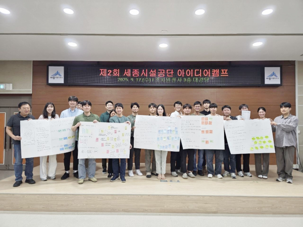 제2회 세종시설공단 아이디어 캠프 현장 사진