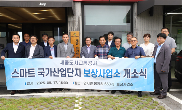 지난 17일, 국가산업단지 부동리 보상사업소 개소식 단체사진