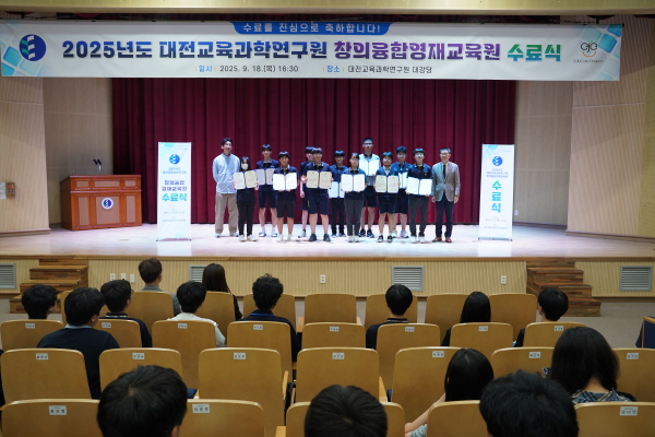 창의융합영재교육원 수료식 모습