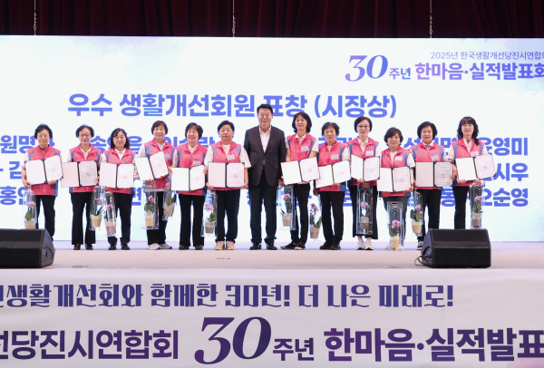 한국생활개선당진시연합회 30주년 한마음·실적발표회 개최 모습
