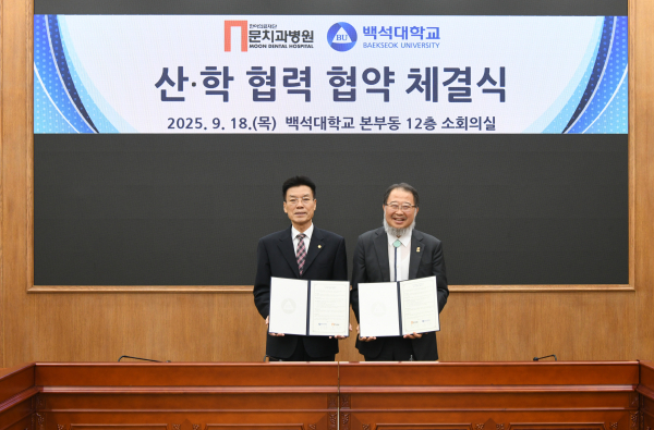 백석대학교와 문치과병원이 18일 교내 본부동에서 산학협력 협약을 체결하고 기념 촬영(왼쪽부터 백석대 송기신 총장, 문치과 문은수 대표 원장)