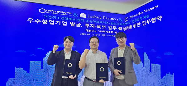 ‘대전이노스타투자조합1호’ 결성 및 MOU 체결 모습