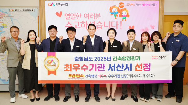 이완섭 서산시장, 관계 공무원들이 충청남도 건축 행정 종합평가에서 최우수기관으로 선정된 것을 기념했다.