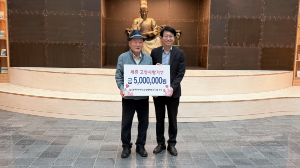 임기수 회장, 세종 고향사랑기부금 300만 원 전달식 모습