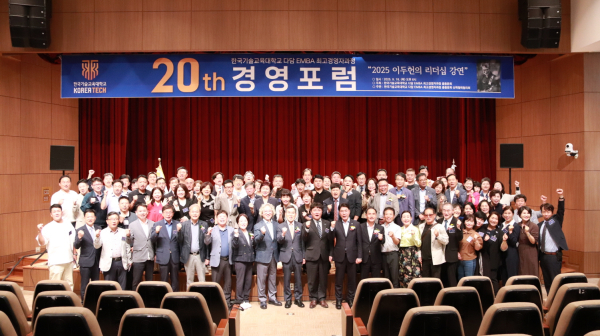 ‘다담 EMBA 최고경영자과정 20주년 기념 경영포럼’ 개최 모습