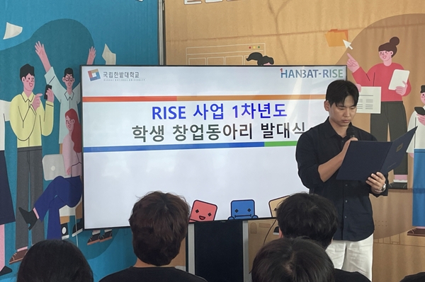 국립한밭대학교 학생 창업동아리 발대식