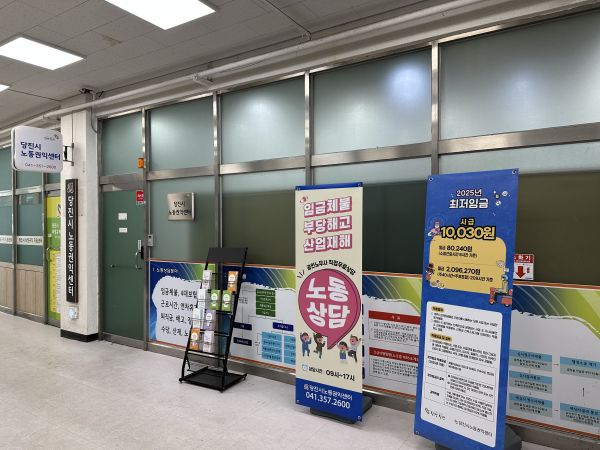 당진시 노동권익센터 전경