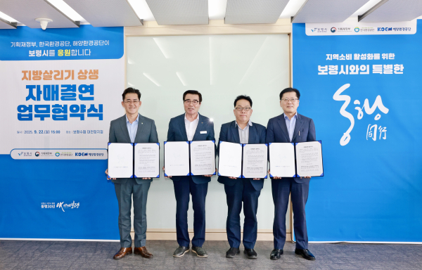 보령시-기획재정부-한국환경공단-해양환경공단 지방살리기 협약식 체결 모습(한국환경공단 임상준 이사장, 김동일 보령시장, 기획재정부 안상열 재정관리관, 해양환경공단 강용석 이사장)