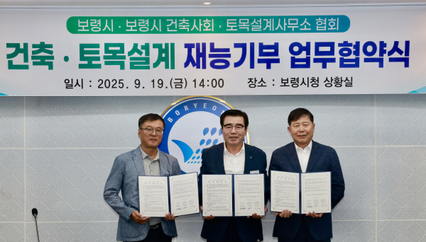 재능기부 업무협약식, (이수희 건축사회 회장, 김동일 보령시장, 강선규 토목설계사무소협회 회장)