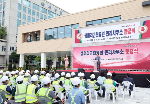 지난 20일 샘머리근린공원에서 열린 관리사무소 리모델링 준공식 현장 모습