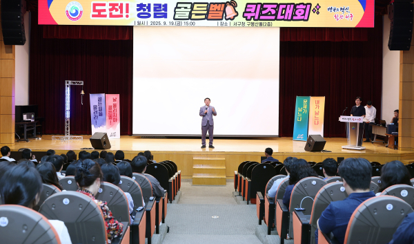 지난 19일, 서구청 구봉산홀에서 개최된 청렴 캠페인 및 골든벨 진행 장면