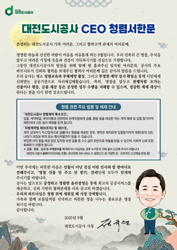 CEO 캐리커쳐가 담긴 청렴서한문