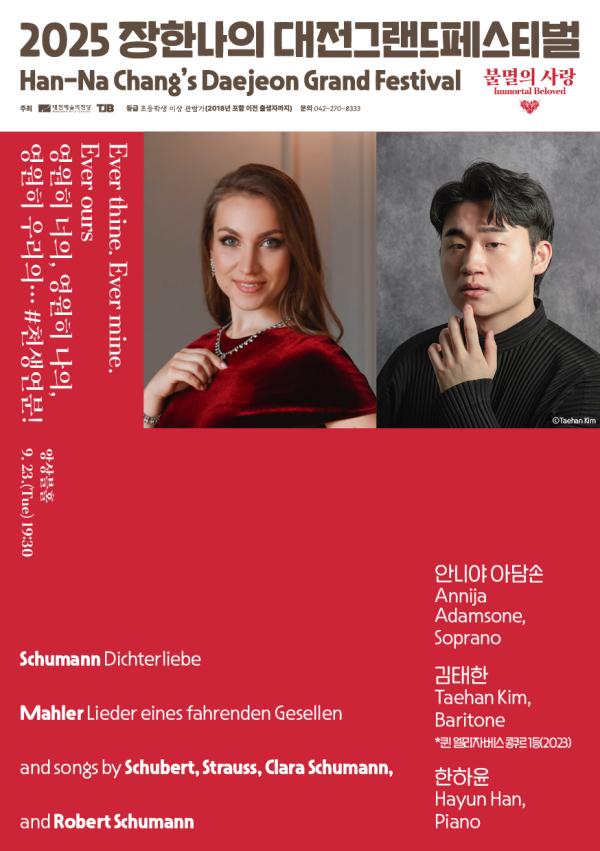 성악 연주회 포스터