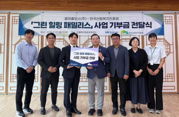 22일 산림복지종합교육센터에서 진행된 ‘그린 힐링 패밀리스’ 사업 기부금 전달식 기념촬영 사진.