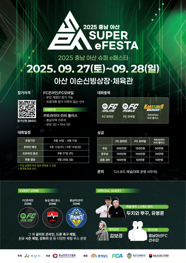 ‘충남 아산 슈퍼 e페스타(SEF)’에 참가해 팬사인회 개최