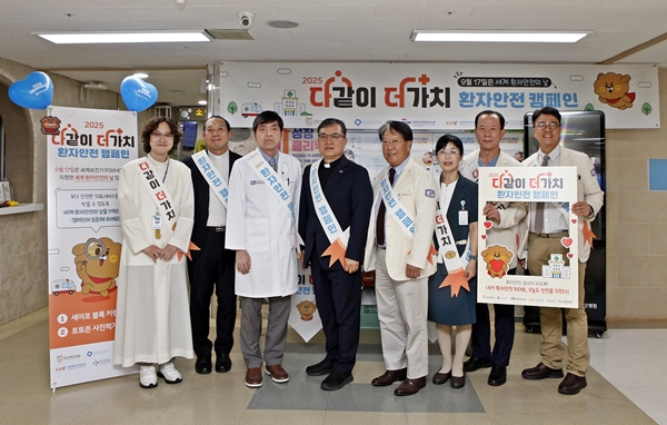 대전성모병원 환자안전의 날