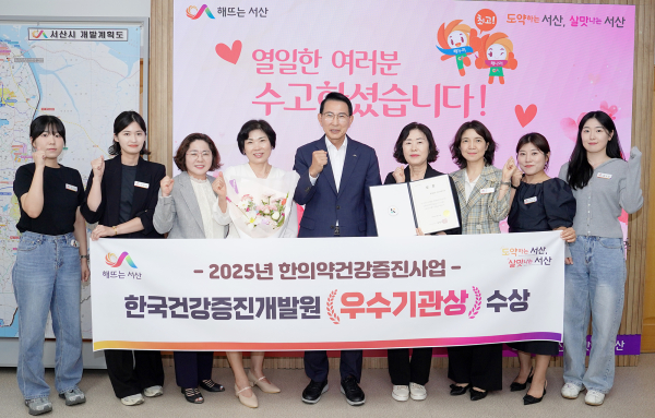 이완섭 서산시장, 관계 공무원이 한의약 건강증진사업 성과대회에서 우수기관으로 선정된 것을 기념했다.