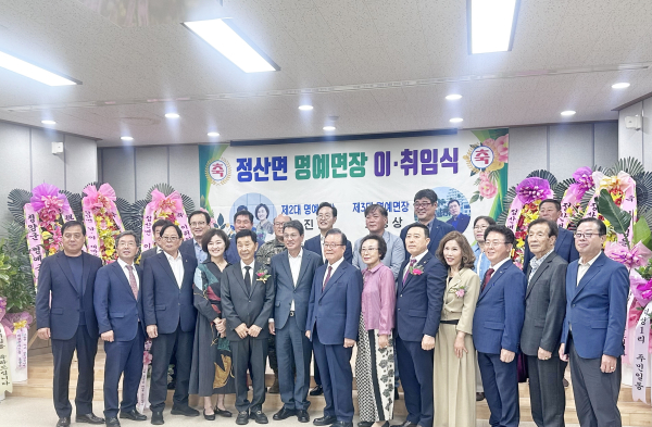 청양군 정산면 명예면장 이·취임식 기념 단체사진