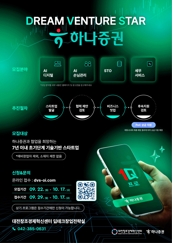 2025년 '드림벤처스타(DVS) 11기 지원사업' 홍보 포스터