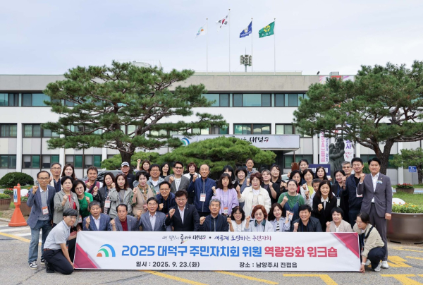 대덕구 주민자치회장 및 임원들이 23일 역량강화 워크숍을 떠나기 전 기념 촬영