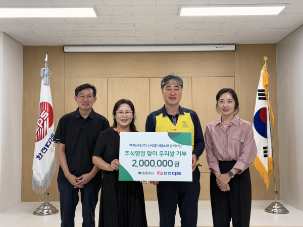 초록우산 박미애 세종지역본부장, 한전KPS㈜ 최병길 신세종사업소장 및 직원 일동