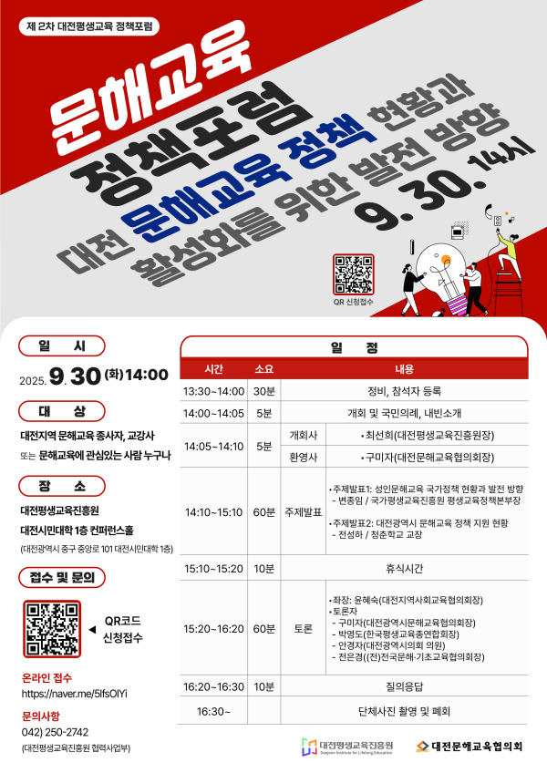 '대전평생교육정책포럼’ 포스터