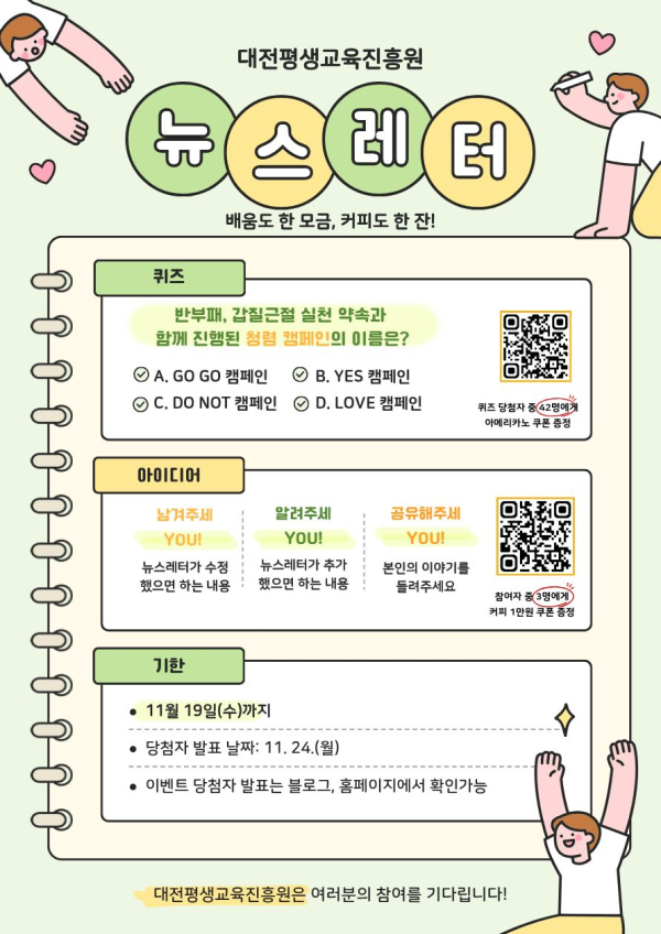 뉴스레터 9월호 발행 기념 이벤트 안내문