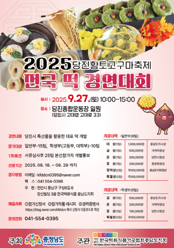 떡 경연대회 홍보 포스터