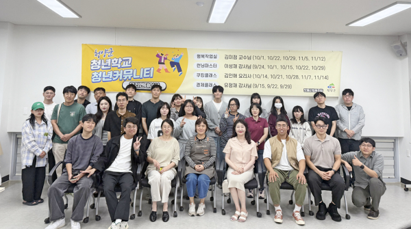 청년학교, 청년커뮤니티 프로그램 참여자들의 단체 사진