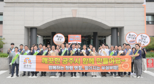 청렴캠페인 진행 단체사진