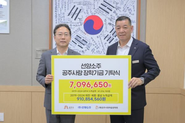 공주시한마음장학회에 700여만 원의 장학금도 기탁했다.