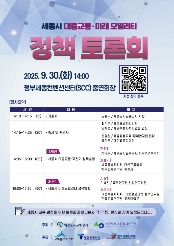 정책 토론회 포스터