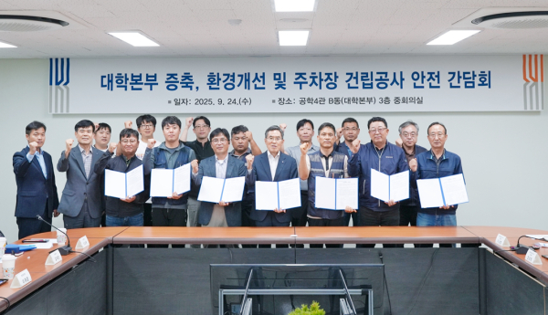 ‘대학본부 시공 협력사 안전 간담회’ 개최 기념사진