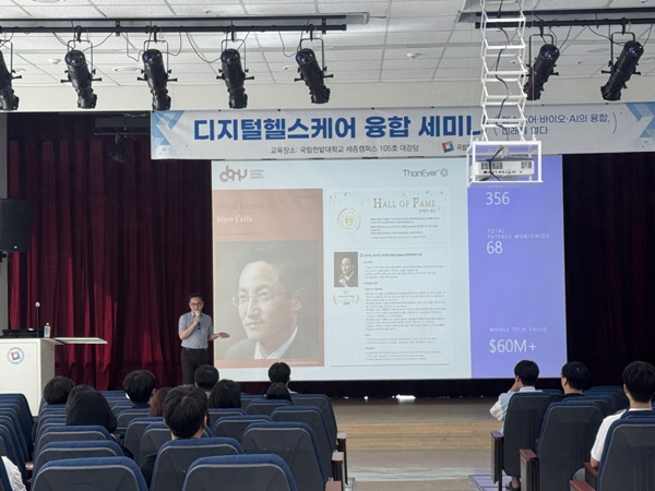 국립한밭대학교 세종RISE사업단 디지털헬스케어 융합 세미나