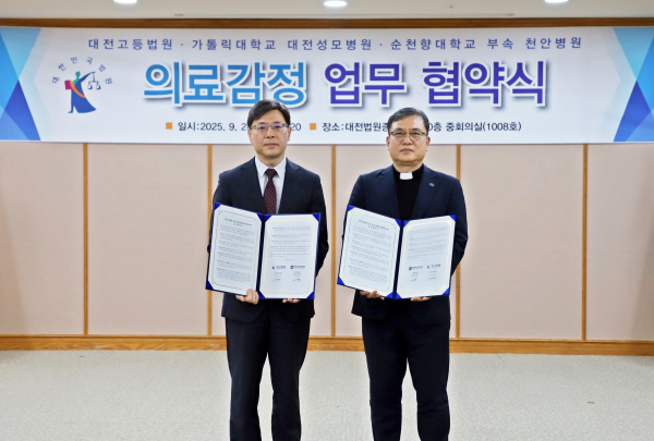 대전성모병원, 대전고등법원과 의료감정 업무협약 체결 모습