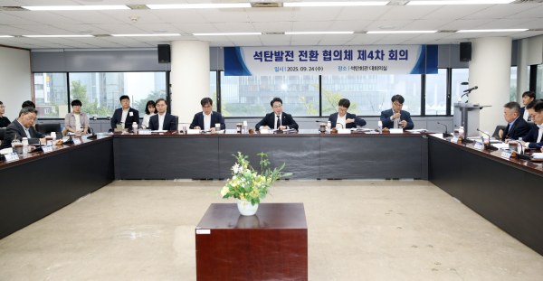 지난 24일 서울시 종로구 석탄회관에서 열린 ‘석탄발전 전환 협의체’ 제4차 회의 모습